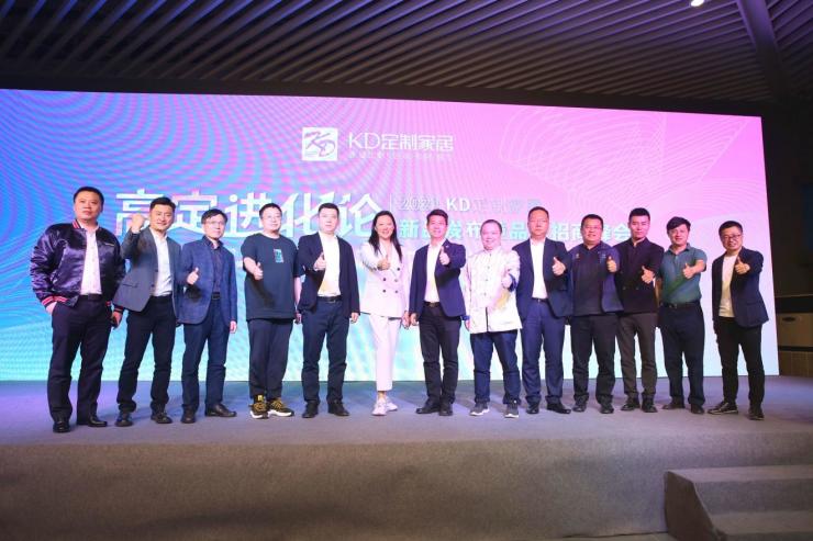 高定进化论 | 2021 KD定制家居新品发布会暨品牌招商峰会圆满成功 