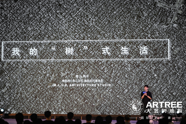 青山周平畅谈“树”式生活之法则，大艺树地板启航“设计中国行”