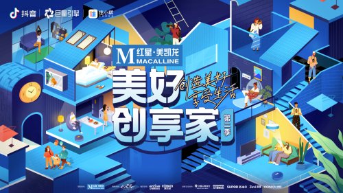 「美好创享家」第二季来啦！邀你一起亮出家的「欢乐王牌」