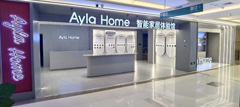 耀眼新一代智慧生活空间！福建首家Ayla Home一站式客户服务中心开幕 