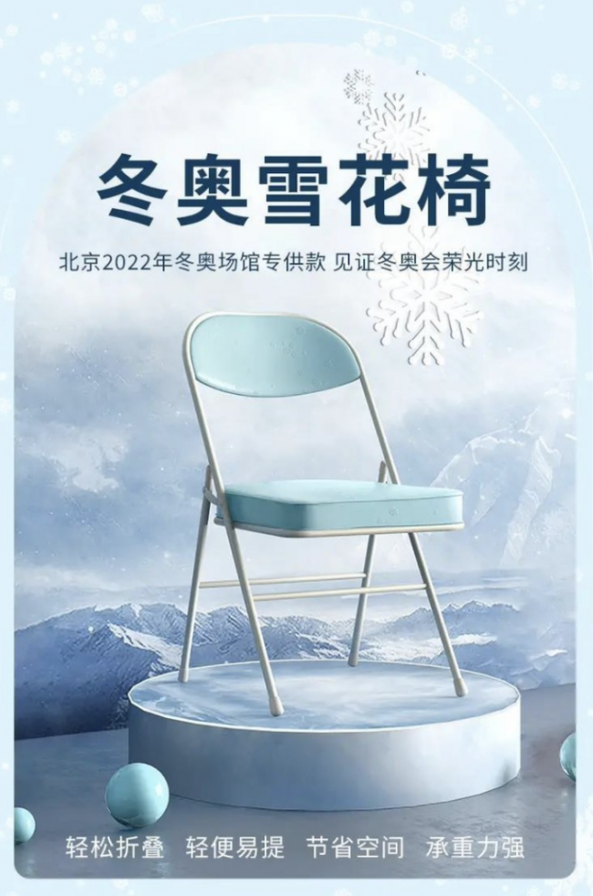 天坛家具冬奥雪花椅预售！快把冬奥上的这抹天青色打包带回家 