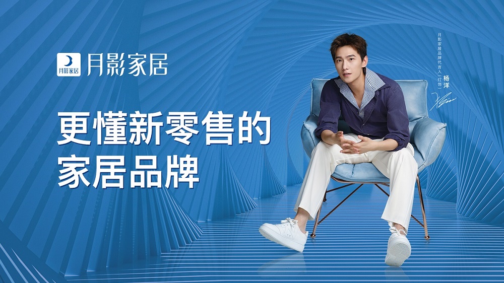 从电商转战新零售，解密月影家居新零售赛道突围的关键力量 