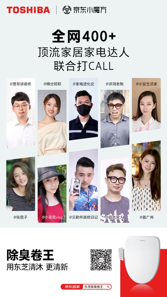 400+大V打CALL推荐“东芝除臭卷王” 2022年“明星马桶盖”单品上市 
